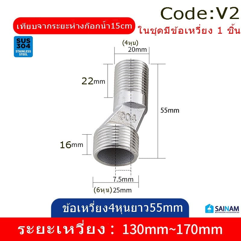 ส่งจากกรุงเทพ ข้อเหวี่ยง นิปเปิ้ลข้อเหวี่ยง ใช้สำหรับก๊อกผสม เพื่อการติดตั้งที่สมบูรณ์แบบ V1 รูปที่ 6
