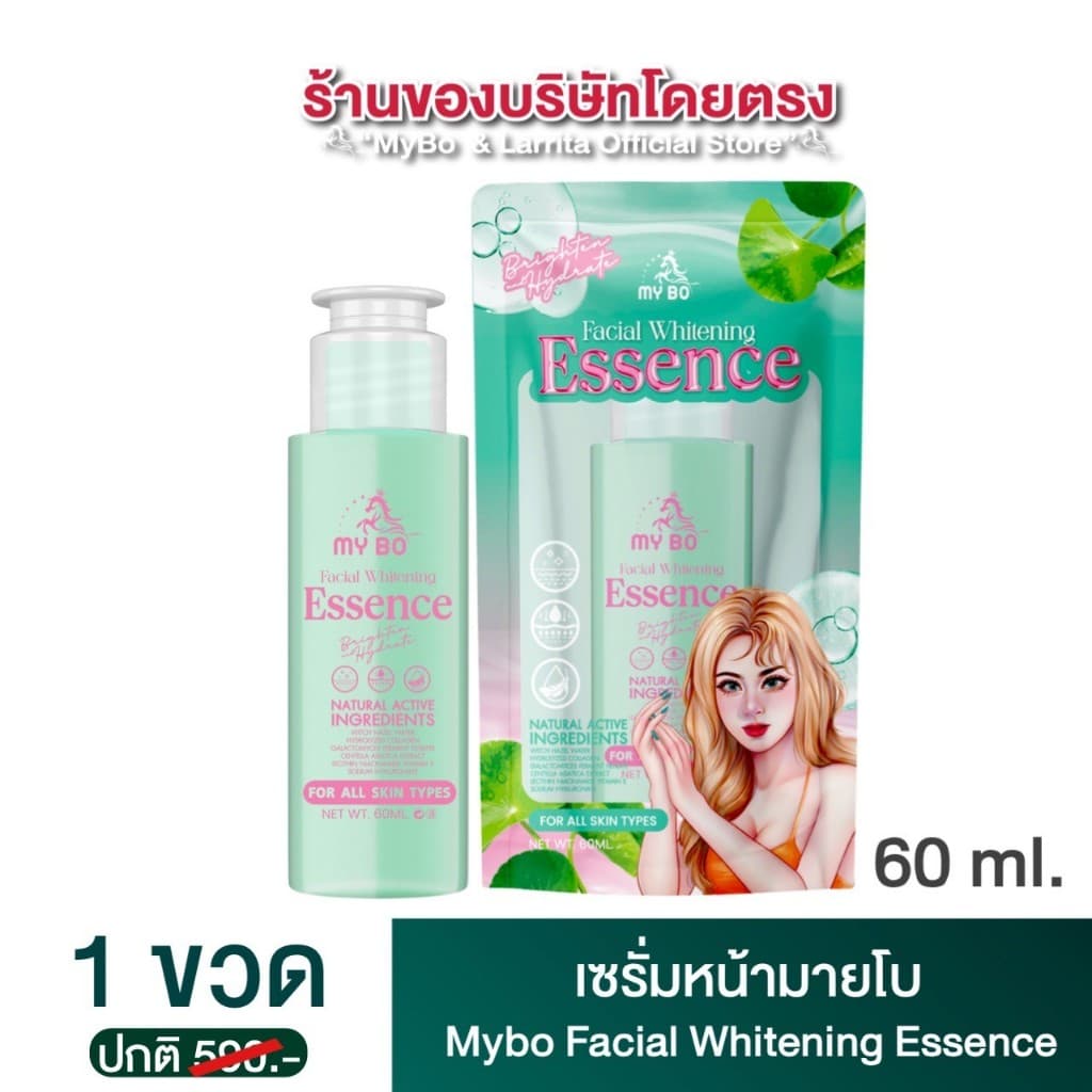 เซรั่มหน้ามายโบ​ เซรั่มปรางทิพย์ ลดฝ้า หน้าใส สกินแคร์ บํารุงผิวหน้า ผิวหน้า Skincare 60 ml. รูปที่ 1