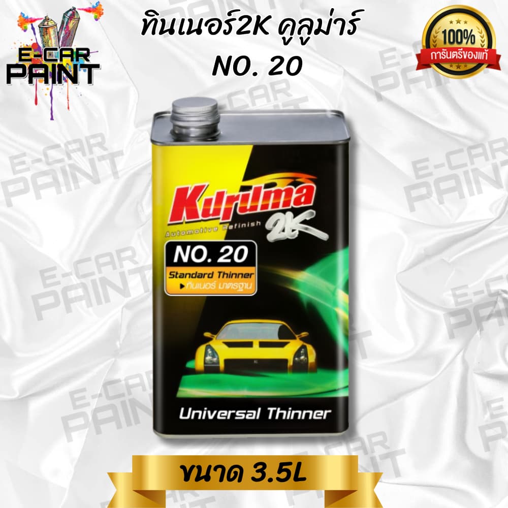 ทินเนอร์ 2K Kuruma Universal Standard Thinner No.20 ใช้ผสมสีพื้น สีจริง พ่นง่ายให้ฟิล์มที่เรียบ 3.5L รูปที่ 3