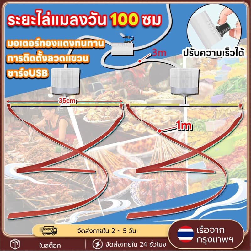 ขายดี พัดลมไล่แมลงวัน USB แรงลมสม่ำเสมอ ครอบคลุมกว้าง ใช้ได้ในร่ม / กลางแจ้ง ป้องกันแมลงวันตอมอาหาร รูปที่ 1