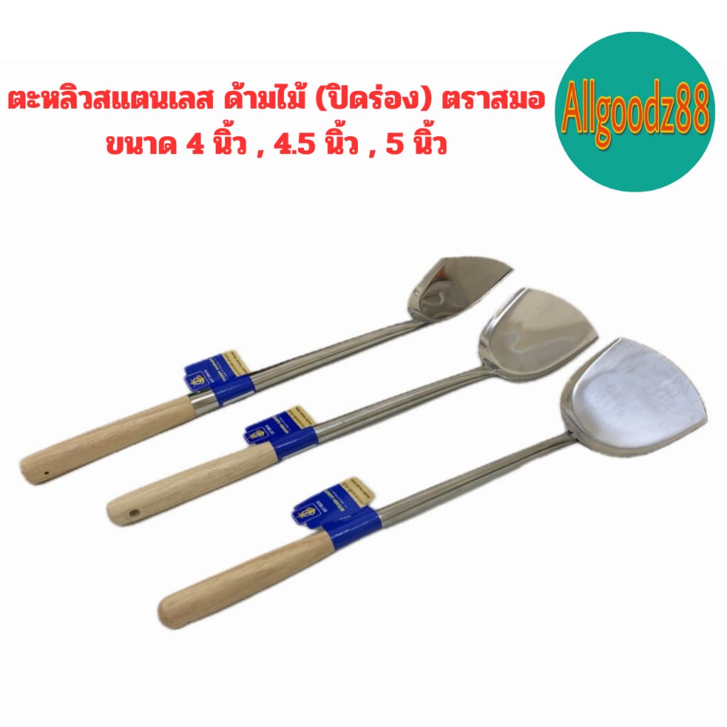 ￼ตะหลิวสเตนเลส ด้ามไม้ ตราสมอ ขนาด 4 นิ้ว , 4.5 นิ้ว , 5 นิ้ว*สามารถออกใบกำกับภาษีได้ค่ะ รูปที่ 2