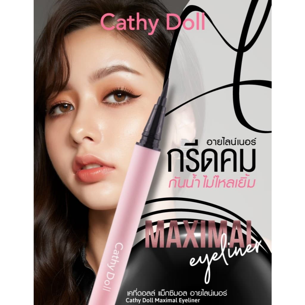 CATHY DOLL Ultra Slim Gel Liner / Maximal Eyeliner เคที่ดอลล์ อายไลน์เนอร์ มีให้เลือก 2 รุ่น รูปที่ 7