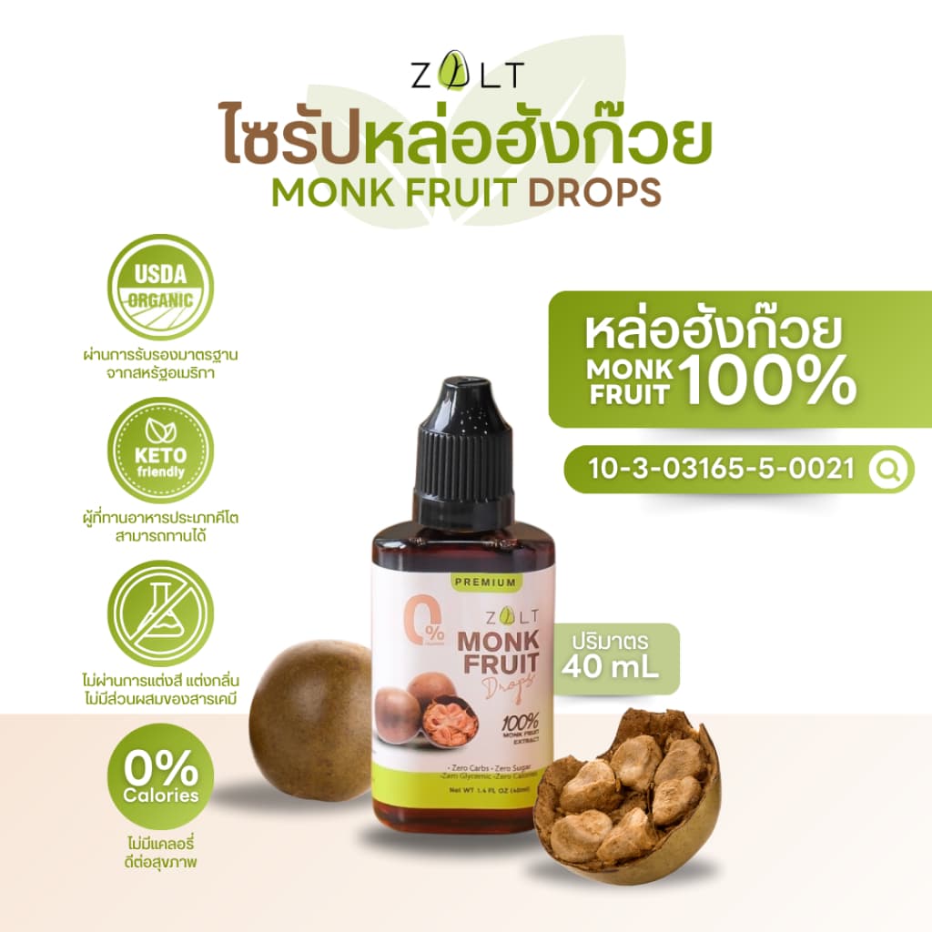 Zalt ไซรัปหล่อฮังก๊วย ไซรัปคีโต สกัดเข้มข้น คีโตทานได้ ไม่ขม 0 Cal รูปที่ 8