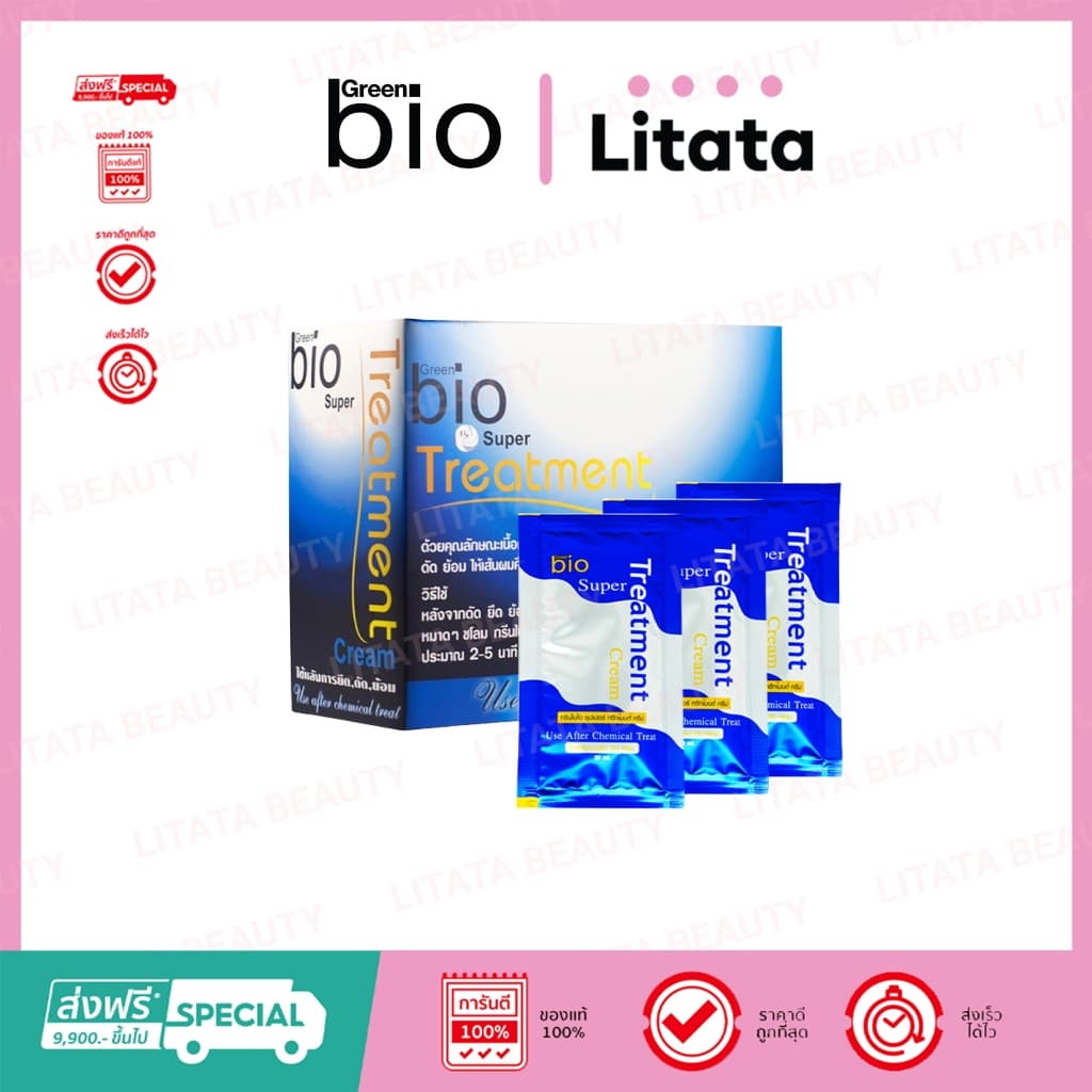 Green Bio super treatment กรีนไบโอ ซุปเปอร์ ทรีทเมนท์ กล่องสีน้ำเงิน รูปที่ 1