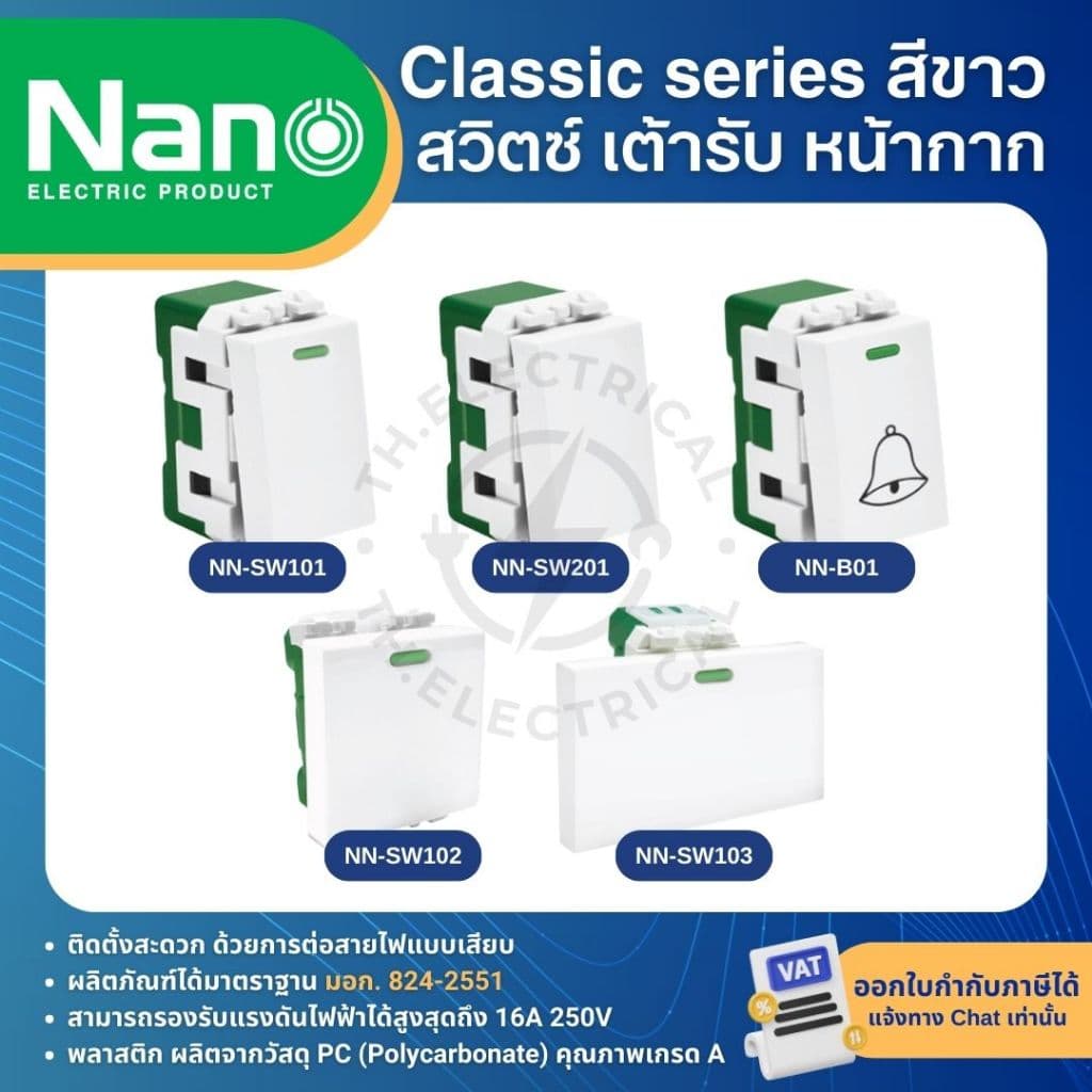 NANO สีขาว หน้ากาก ปลั๊ก สวิตช์ แบบเสียบ เต้ารับ ฝาครอบ ทีวี ปลั๊กกราวด์ CLASSIC SERIES รูปที่ 2