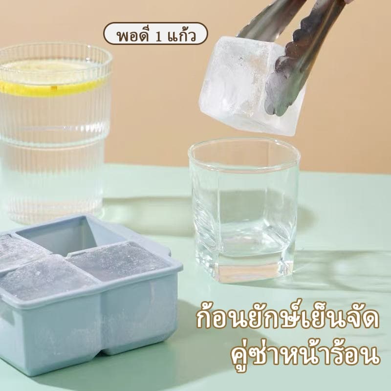 ถาดน้ำแข็ง 4/6/8 ช่อง วัสดุ ผลิตจากซิลิโคน ยืดหยุ่นได้ดี ไม่เสียรูปง่าย น้ำแข็งก้อนแยกออกง่าย มีฝาพลาสติก icebox รูปที่ 4