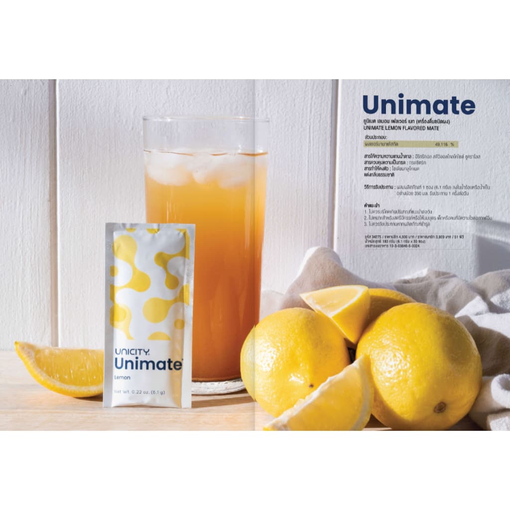 Unicity Unimate Lemon ยูนิมาเต้กลิ่นเลม่อน ดีต่อสมอง สดชื่น ลนน ฉลากไทย แท้100% รูปที่ 3