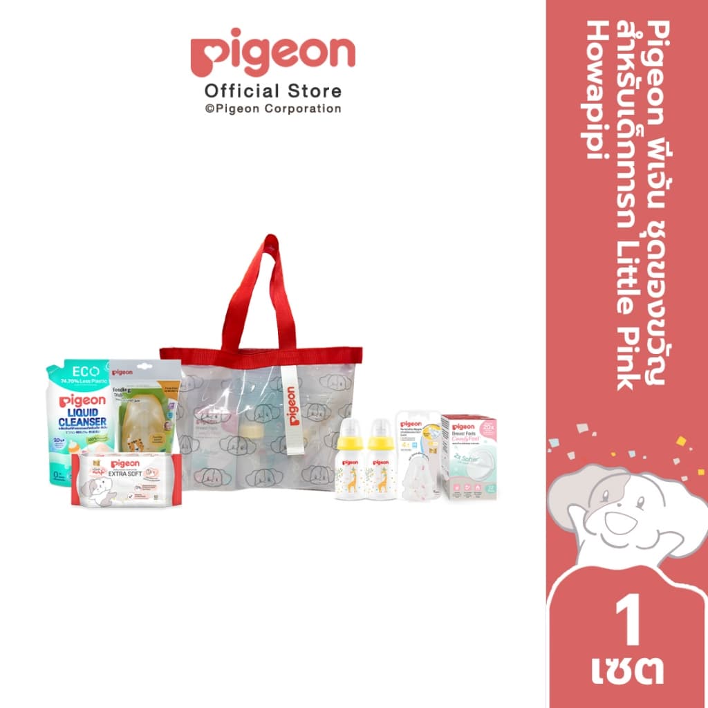 Pigeon พีเจ้น ชุดของขวัญ สำหรับเด็กทารก Little Pink HOWAPIPI