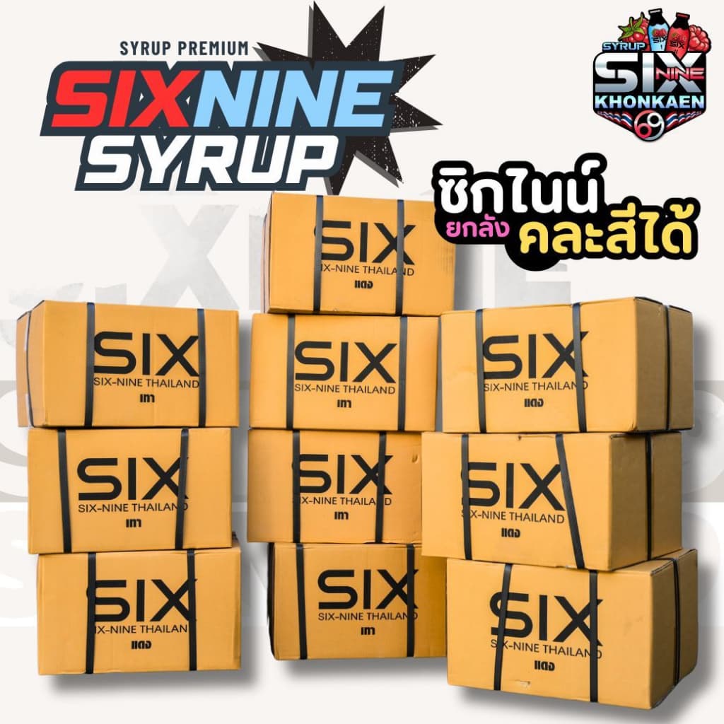 Sixnine Syrup Sixnine ไซรัป ฝาเทา,ฝาแดง Six-Nine Syrup ซิกไนน์ รูปที่ 1