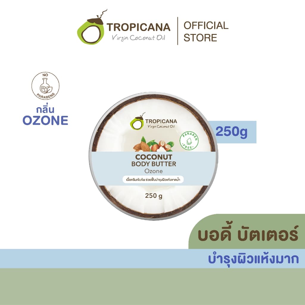 Tropicana | ทรอปิคานา บัตเตอร์น้ำมันมะพร้าวบำรุงผิวกายชุ่มชื้น ลดเลือนริ้วรอย กลิ่นOZONE 250 G รูปที่ 1