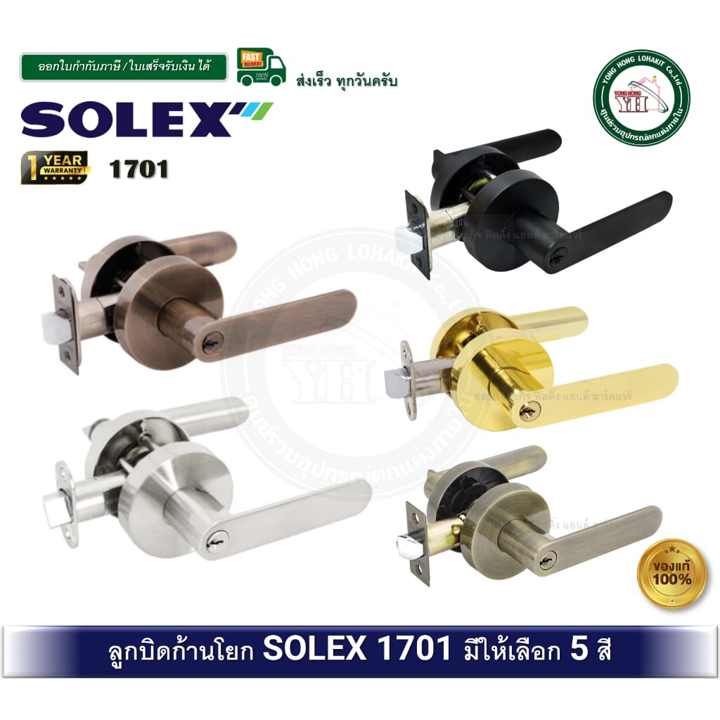 SOLEX 1701 ลูกบิด ลูกบิดก้านโยก 1701SN 1701PB 1701AC 1701AB 1701BLACK รูปที่ 1