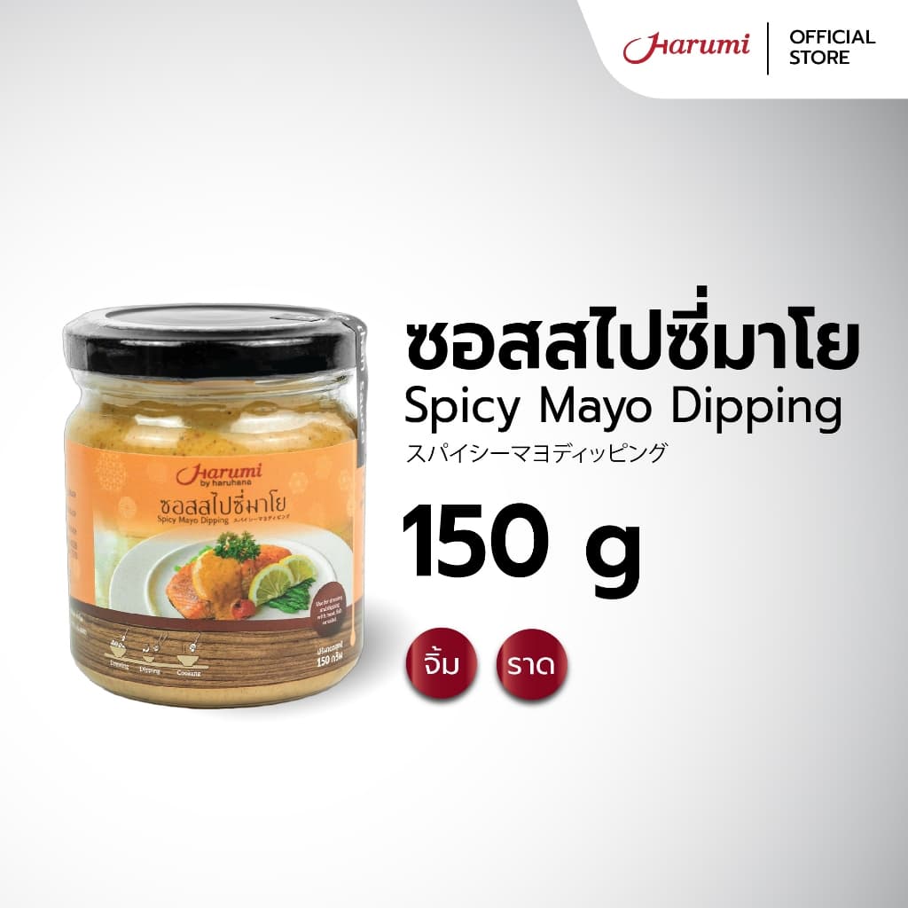 Spicy Mayo Dipping Sauce ขนาด 150g. รูปที่ 1