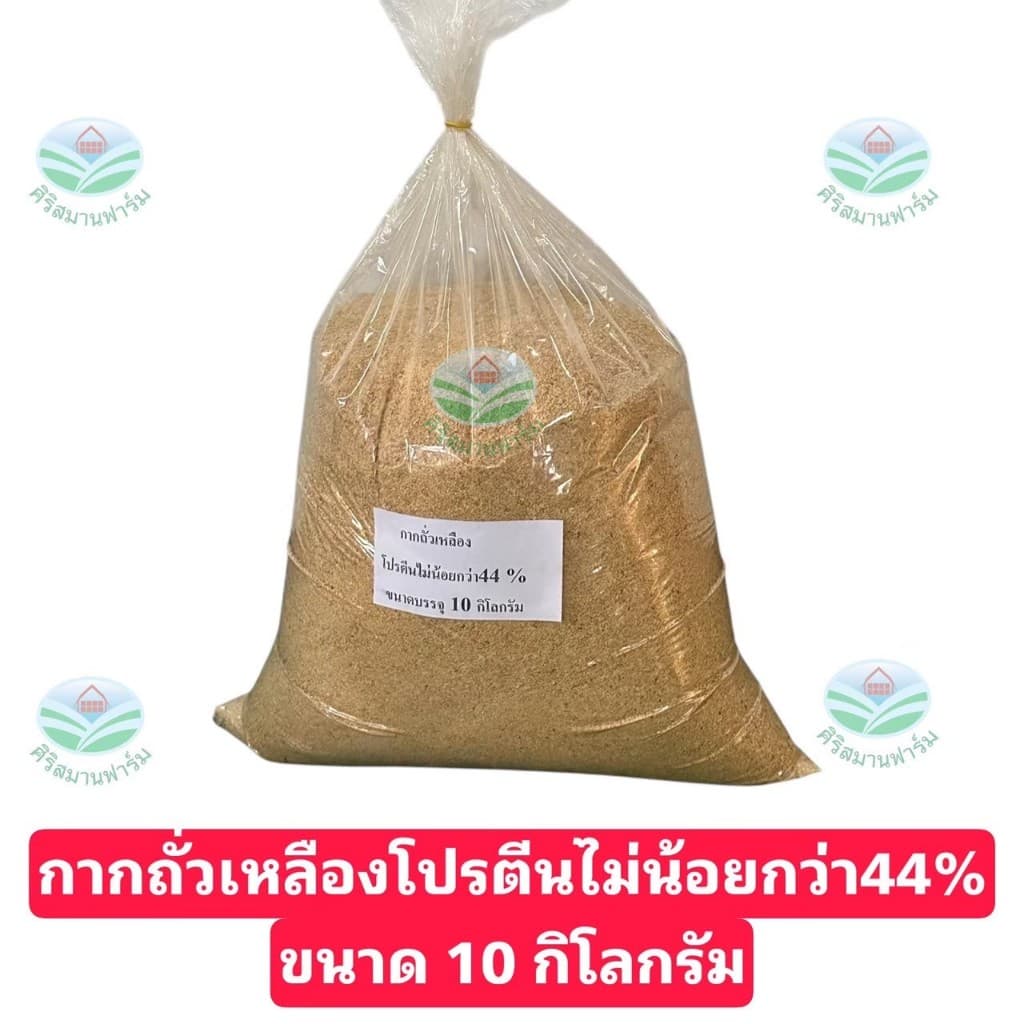 กากถั่วเหลืองโปรตีนสูง 44%+ เกรดอาหารสัตว์ เพิ่มกล้ามสัตว์โตไว กลิ่นหอม ราคาประหยัด มีขนาด 5,10,15,20 กิโลกรัม รูปที่ 5