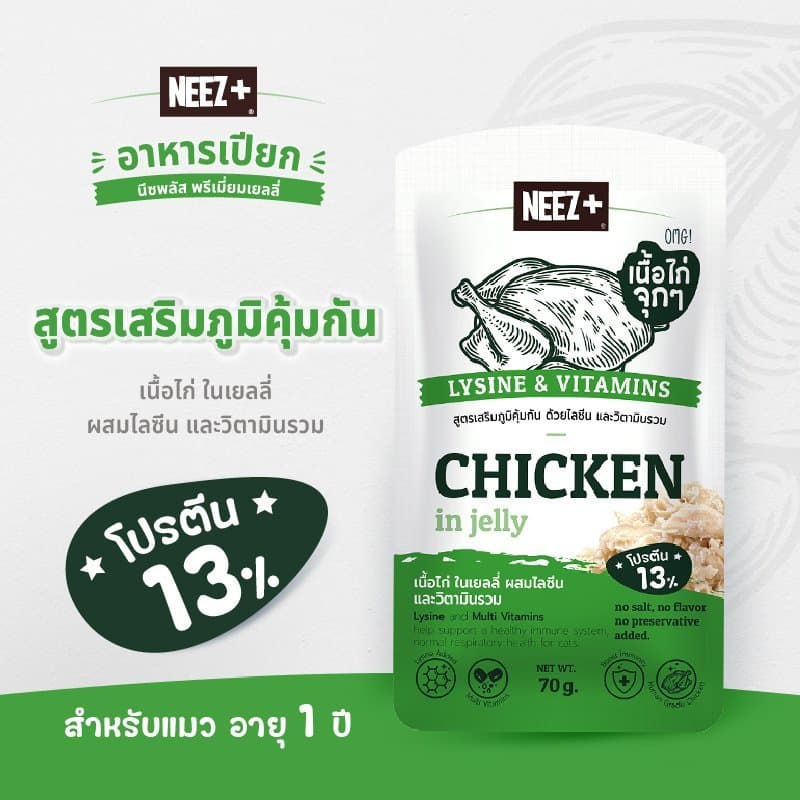 Neez+ อาหารเปียกแมว เกรดพรีเมี่ยม มูสผสมวิตามิน เพื่อสุขภาพ เนื้อเยลลี่ ผสมแครนเบอรี่ รูปที่ 7