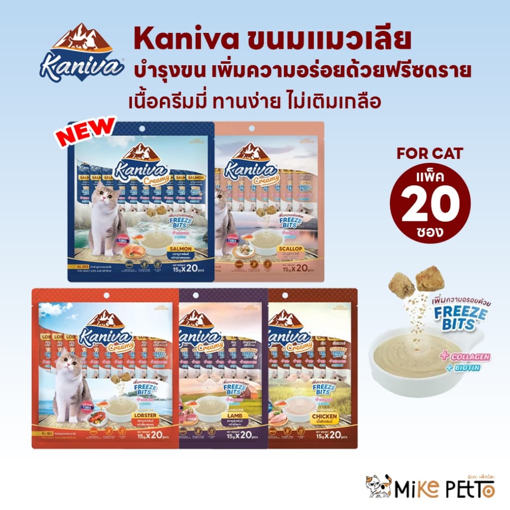 Kaniva ขนมแมวเลีย Creamy Treat คานิว่า ครีมมี่ทรีต เพิ่มความอร่อยด้วยฟรีซดราย ขนาด 15 กรัม รูปที่ 1