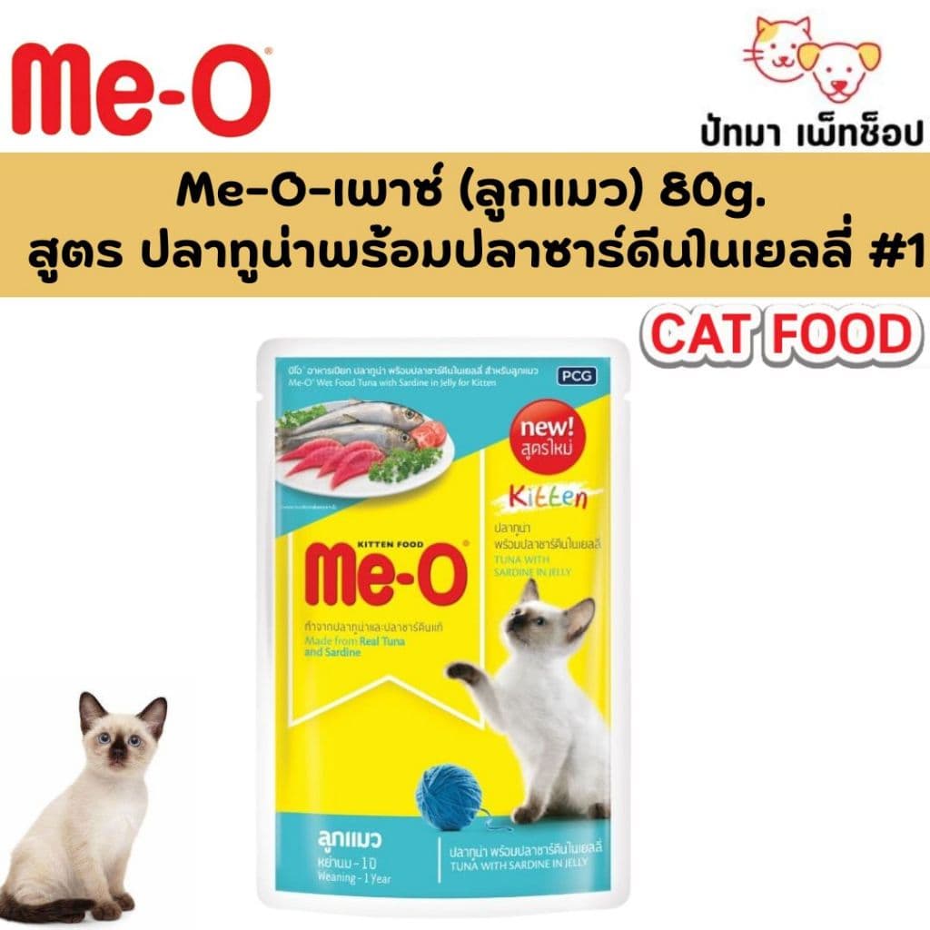 Me-O อาหารเปียก แมว สำหรับลูกแมว,แมวโต, และแมวสูงวัย 80g. รูปที่ 2