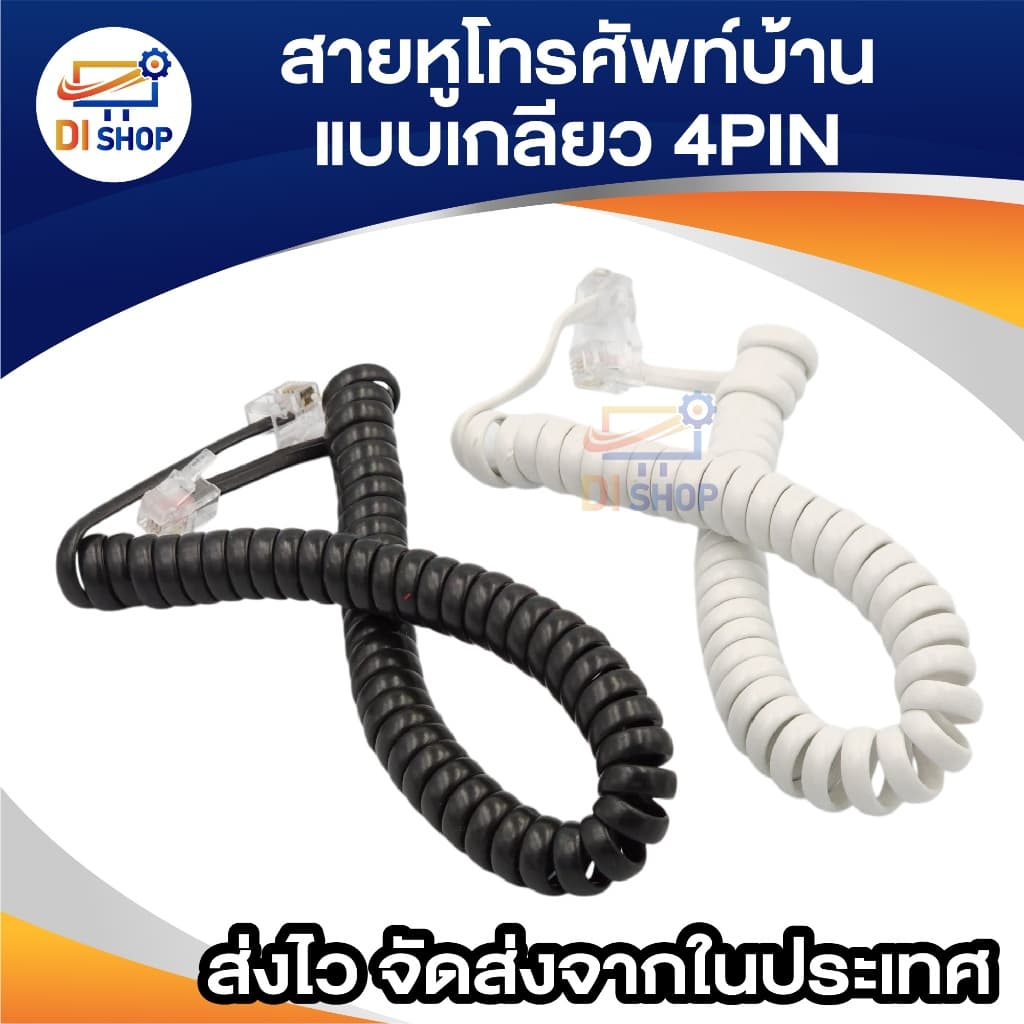 สายโทรศัพท์บ้าน แบบขด เกลียวยืดได้หดได้ 4 เขี้ยว มีให้เลือก 2 สี ดำ ขาว ยาวประมาณ 20 - 100 ซม. 4 pin รูปที่ 2