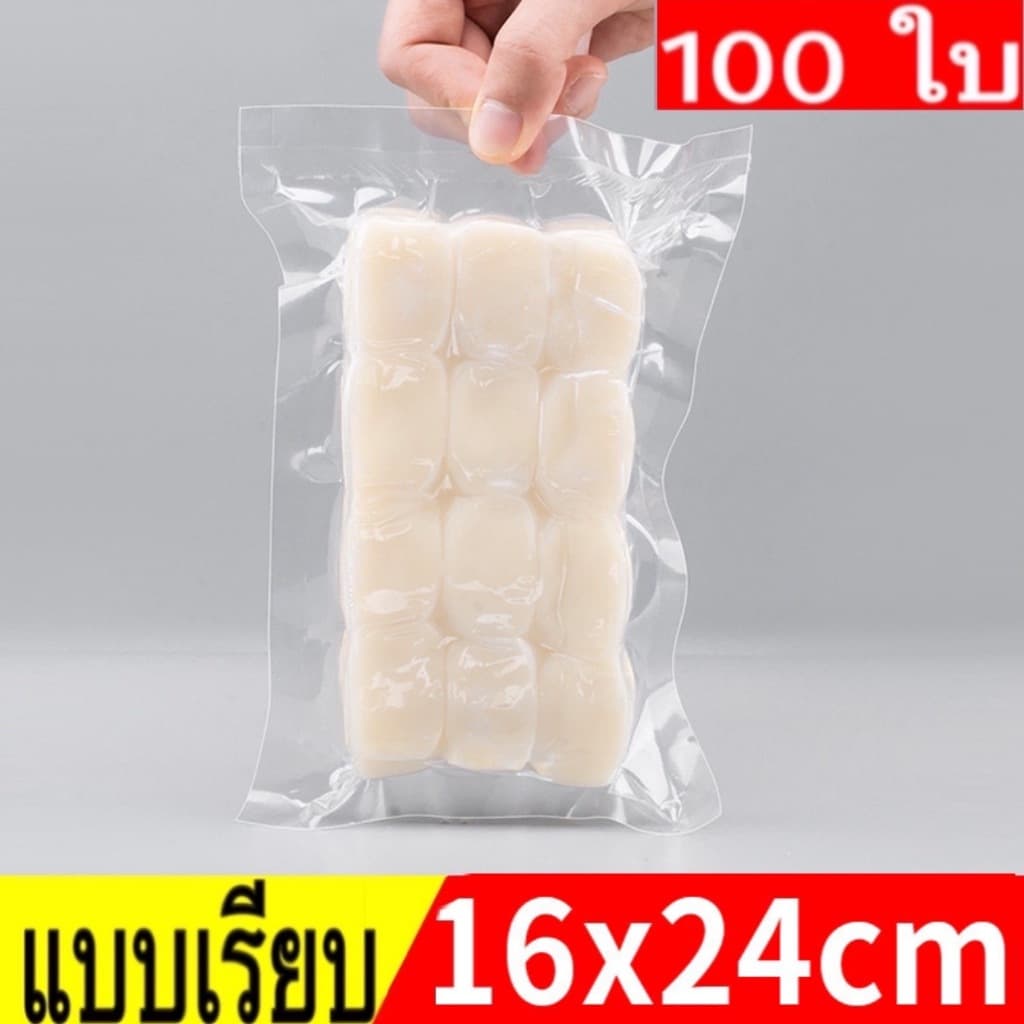 ถุงเรียบ ถุงสูญญากาศ ถุงใส่น้ำจิ้ม ถุงซีลสูญญากาศ ใส่อาหาร Vacuum Bag รูปที่ 7