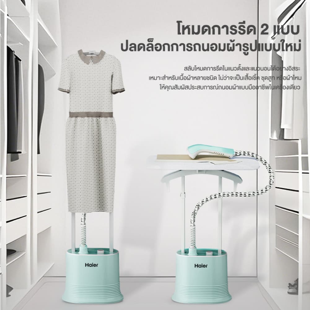 Haier เครื่องรีดถนอมผ้าไอน้ำ เตารีดผ้าไอน้ำแบบยืน เตารีดไอน้ำ 2in1 ถังบรรจุน้ำ 1.7 ลิตร รุ่น HSS-S2526 รูปที่ 4