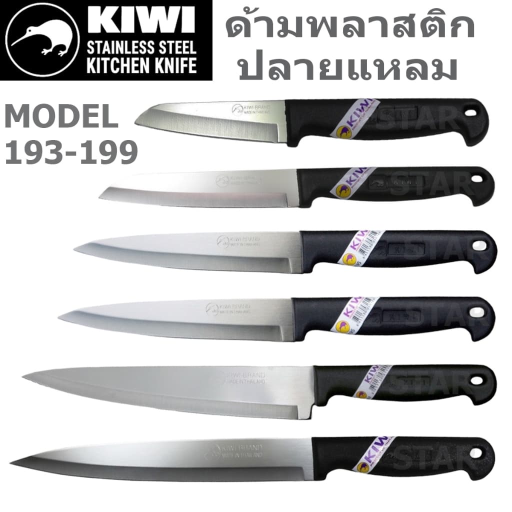 KIWI มีดกีวี มีดทำครัว มีดปลายแหลม ด้ามพลาสติก ด้ามดำ ทำอาหาร หั่น ผลไม้ ปอกทุเรียน มีดแล่เนื้อ No.193 194 195 197 198