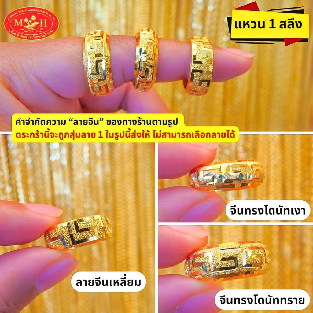 แหวนทอง 1 สลึง ทองคำแท้ 96.5% ผ่อน Spaylater 0% 12 เดือน เลือกลายได้ ห้างทองนพเก้า มีใบรับประกัน รูปที่ 5