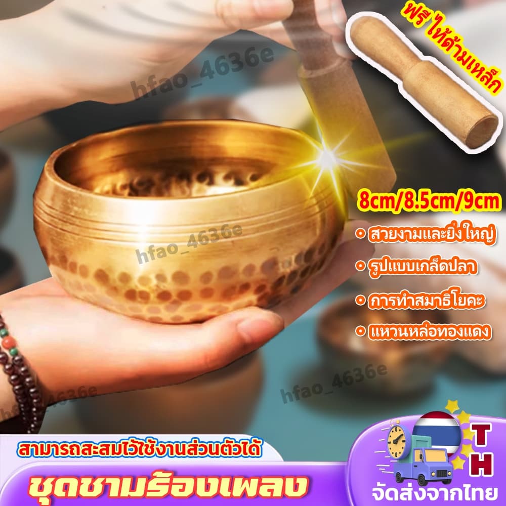 ชามร้องเพลง ชามร้องเพลงสวดมนต์ ชามร้องเพลงเนปาล กระดิ่งทิเบต ชุดชามร้องเพลง ทิเบตชามเสียงโยคะสมาธิ ไม่มีเสียงรบกวน รูปที่ 1