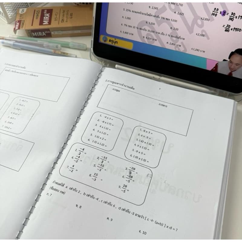 หนังสือเตรียมสอบคณิตศาสตร์นายสิบ รูปที่ 2