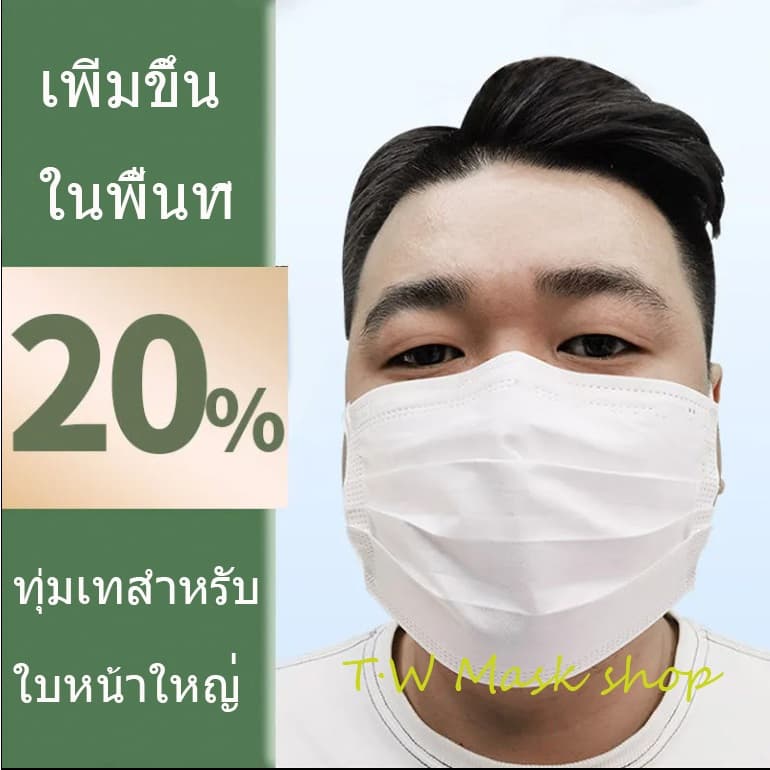 จ้าหน้ากากผู้ใหญ่ หน้ากากทางการแพทย์ หน้ากากพิเศษ ไซส์ใหญ่การป้องกันสามชั้นใส่สบาย ระบายอากาศดีไม่รัดหน้า รูปที่ 1
