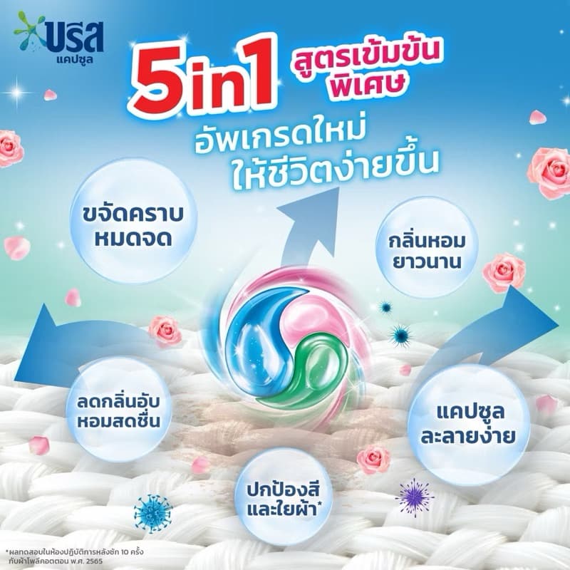 บรีสแคปซูล 189g. บรรจุ 18 แคปซูล/ซอง รูปที่ 3