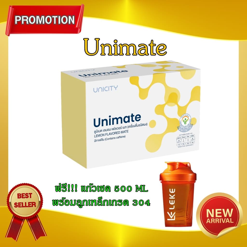 Unicity Unimate Lemon ยูนิมาเต้กลิ่นเลม่อน ดีต่อสมอง สดชื่น ลนน ฉลากไทย แท้100% รูปที่ 1