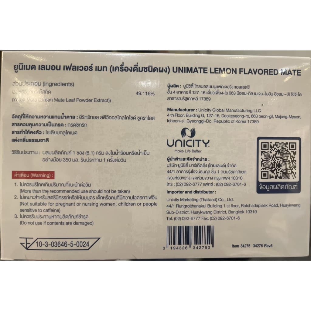 Unicity Unimate Lemon ยูนิมาเต้กลิ่นเลม่อน ดีต่อสมอง สดชื่น ลนน ฉลากไทย แท้100% รูปที่ 6