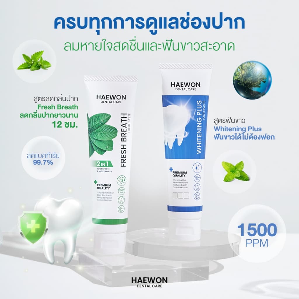 Haewon Whitening Plus 80g ยาสีฟันแฮวอน สีฟ้าฟันขาว ไม่ต้องฟอก ไม่ทำลายสารเคลือบฟัน ฟลูออไรด์ 1500ppm รูปที่ 9