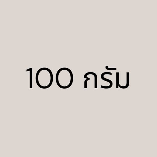 เมล็ดต้นอ่อนบล็อคโคลี่ 100 กรัม รูปที่ 3