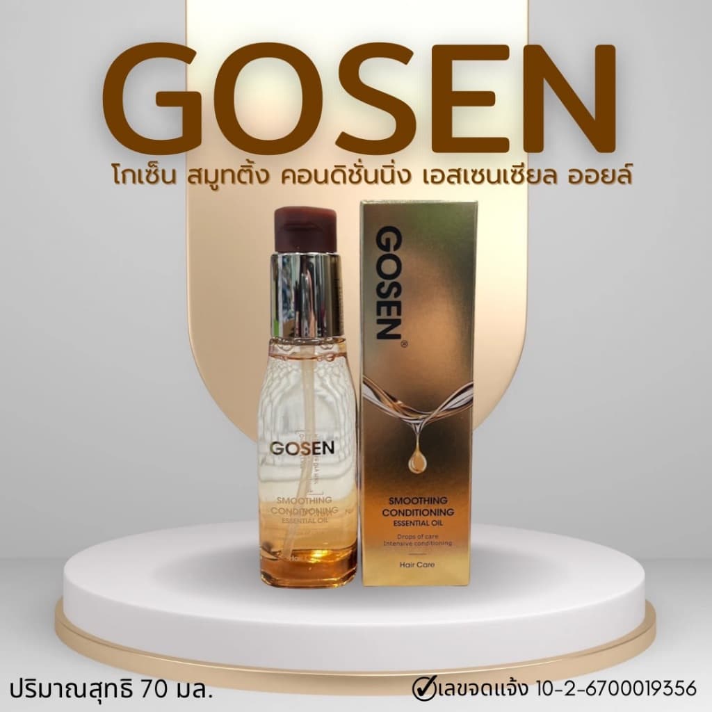 Gosen โกเซ็น สมูทติ้ง คอนดิชั่นนิ่ง เอสเซนเซียล ออยล์ รูปที่ 3