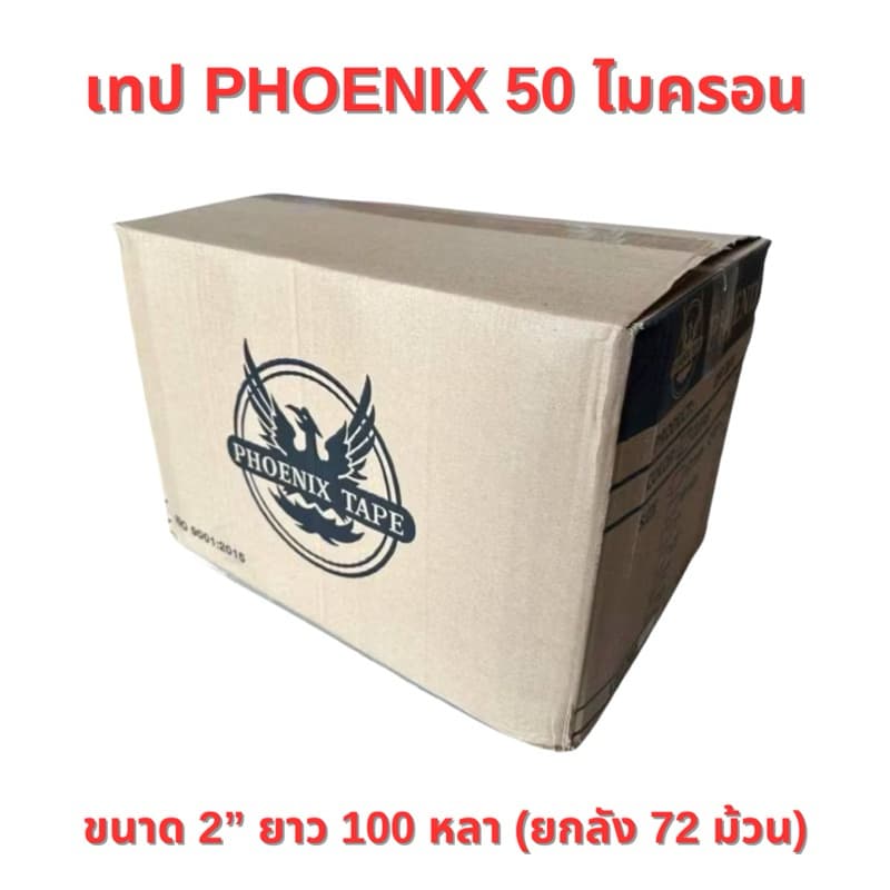 ยกลัง 72ม้วน เทปใส/เทปน้ำตาล 2นิ้ว 100หลาเต็ม100% ส่งด่วน 1 วัน รูปที่ 9