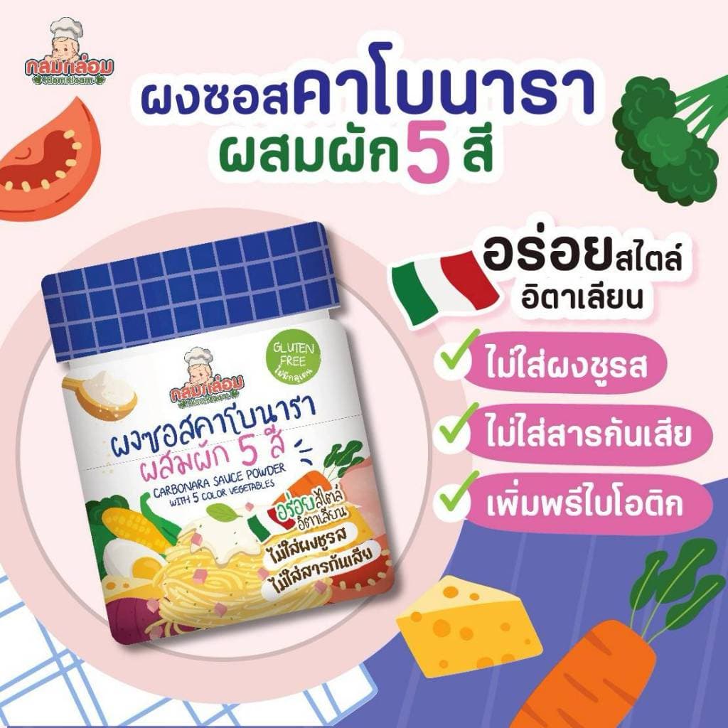 เครื่องปรุงเด็ก ผงซอสคาโบนาร่าผสมผัก 5 สี แนะนำสำหรับ 1 ปีขึ้นไป รูปที่ 1