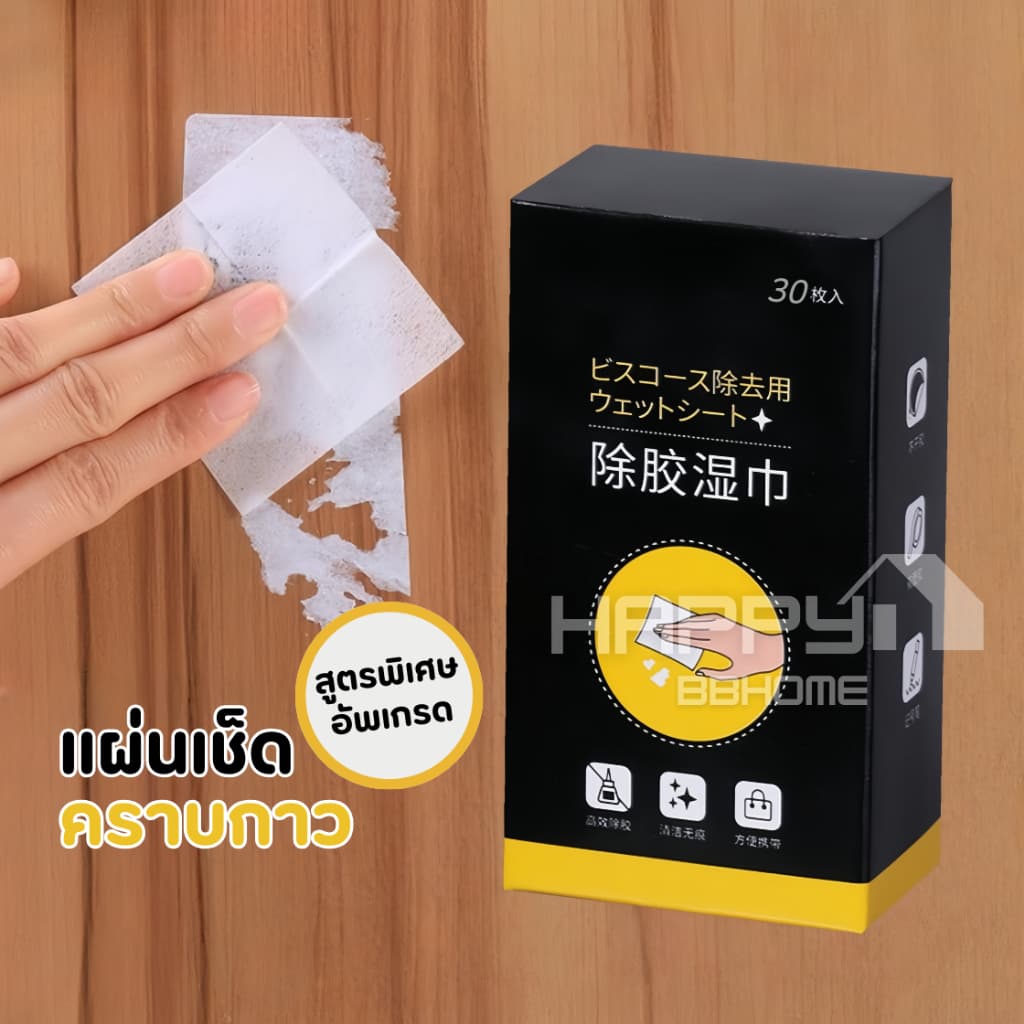 แผ่นเช็ดคราบกาว 150ซอง ลบคราบเทป ลบคราบกาว คราบเหนียว กระดาษเปียกเช็ดคราบสติ๊กเกอร์ ครีมเช็ดผนัง สเปรย์ รูปที่ 3