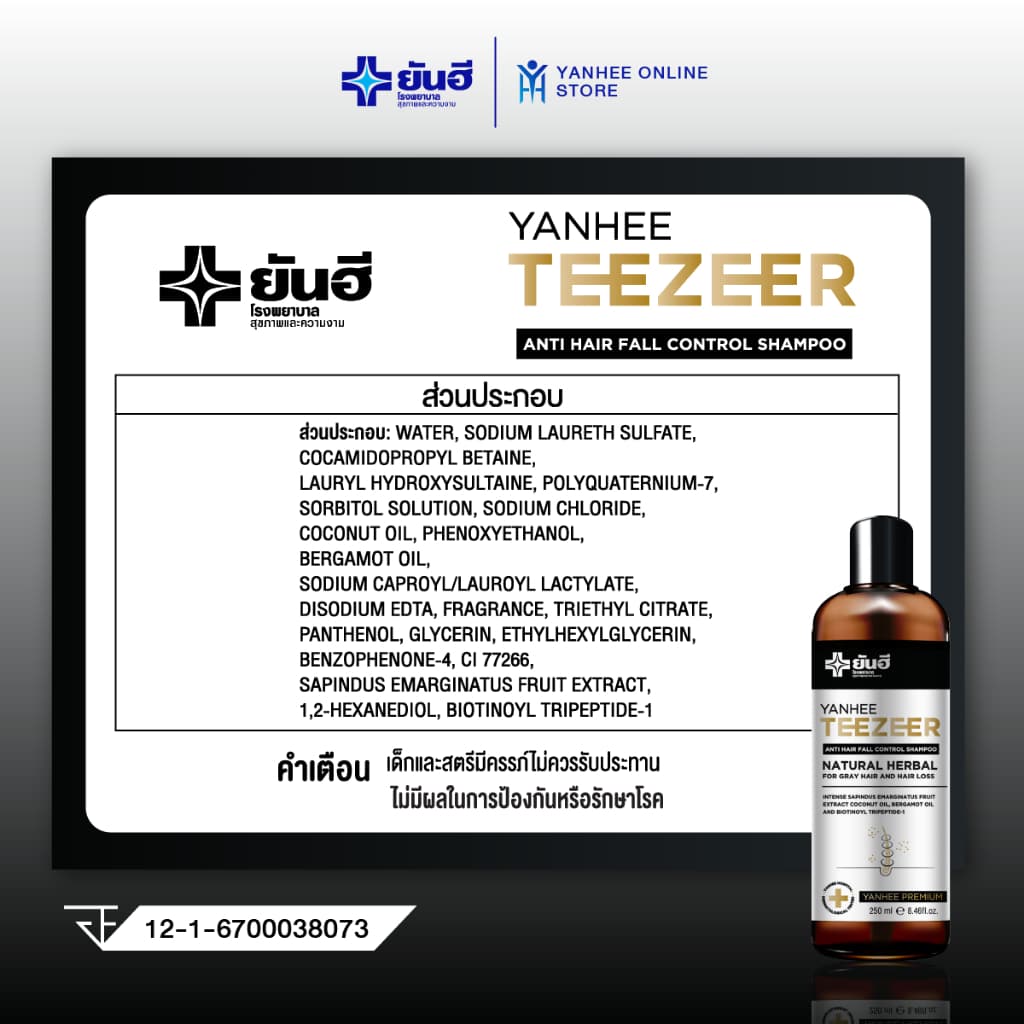 Yanhee ยันฮี ทีเซอร์ แชมพู + ยันฮี ทีเซอร์ เซรั่ม ขจัดรังเเค ลดผมร่วง บำรุงหนังศีรษะ เเถมฟรีหวีนวด รูปที่ 4