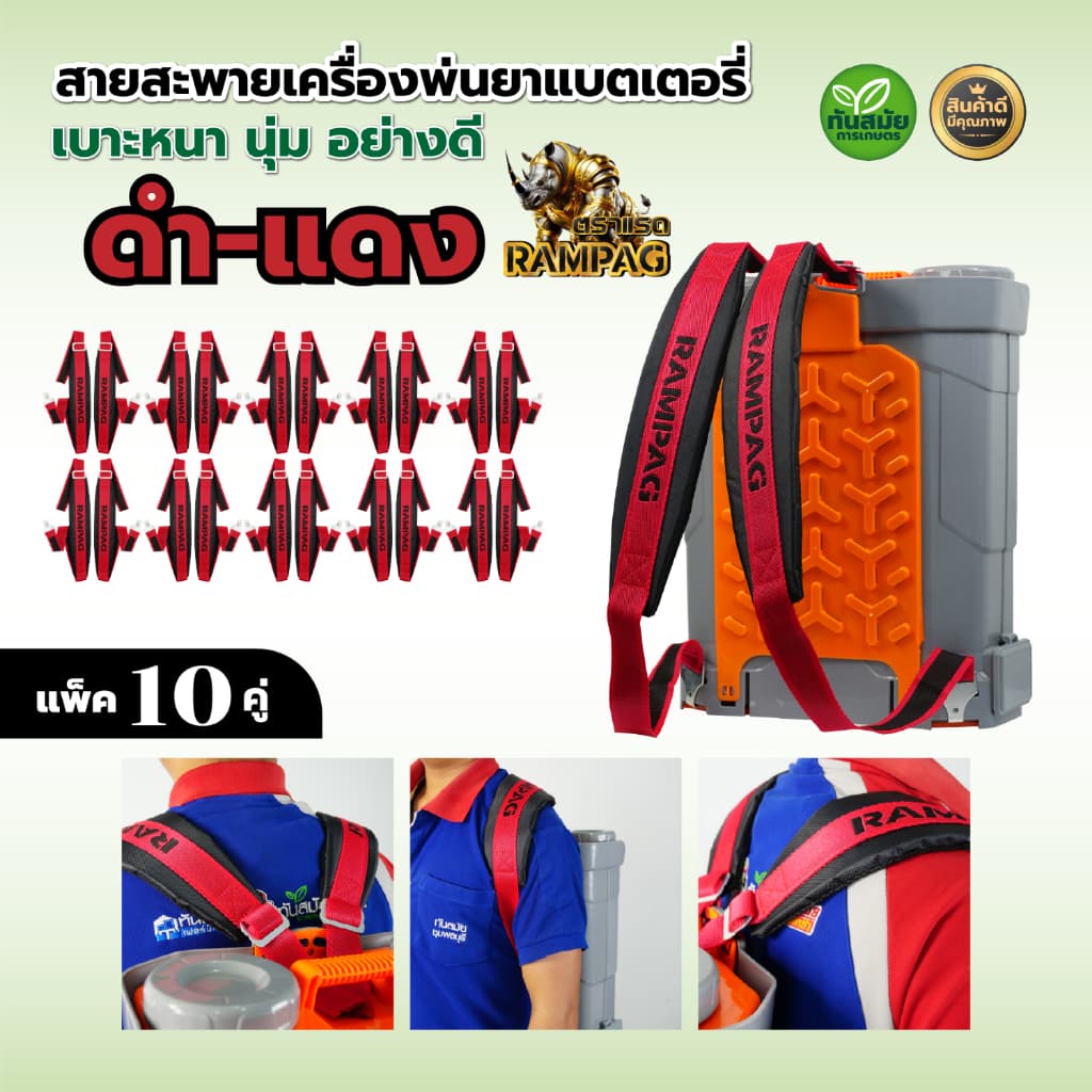 สายสะพายเครื่องพ่นยา สายสะพายเครื่องพ่นยาแบต เกรดดี หนาหนุ่ม ใช้ได้กับทุกยี่ห้อ กันน้ำหนานุ่ม รูปที่ 7