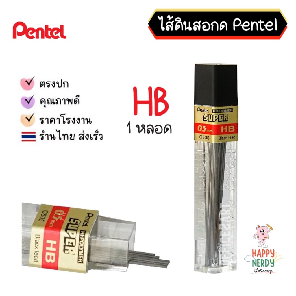 Pentel ไส้ดินสอกด 0.5 PENTEL SUPER HI POLYMER รูปที่ 4