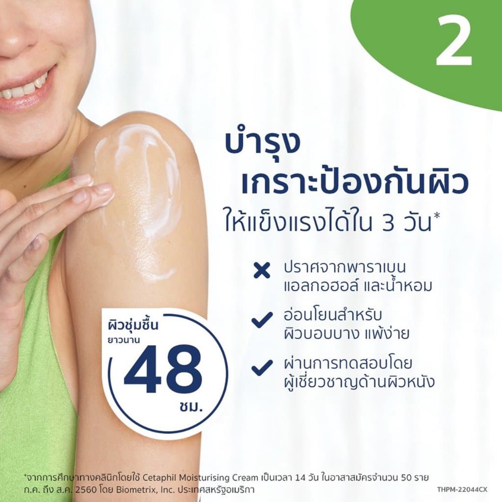 Cetaphil Moisturising Cream 100 g. - เซตาฟิล มอยซ์เจอไรซิ่ง ครีม 100 กรัม รูปที่ 3