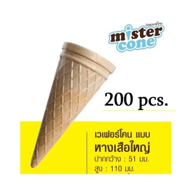 โคนไอศครีม มิสเตอร์โคน mister cone รสดั้งเดิม โคนไอสครีม โคนไอติม เวเฟอร์โคน Mr.Cone รูปที่ 2