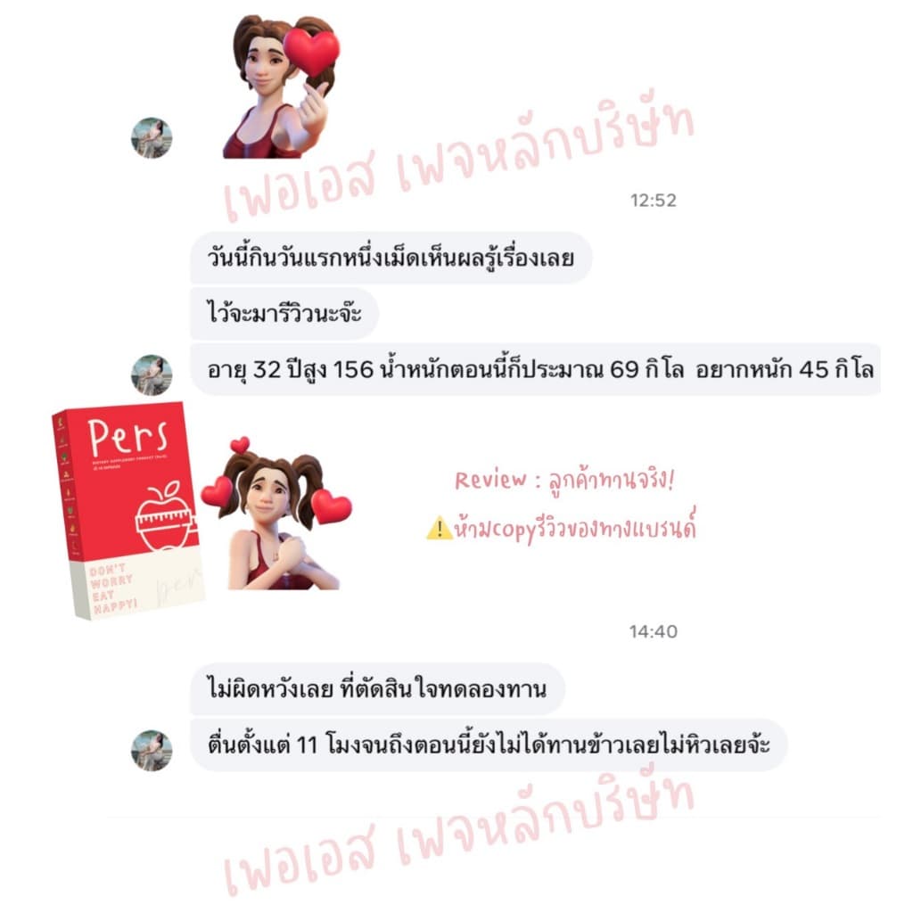 Pers ผลิตภัณฑ์อาหารเสริม เพอเอส ผลิตภัณฑ์เสริมอาหาร ส่งทุกวัน รูปที่ 4
