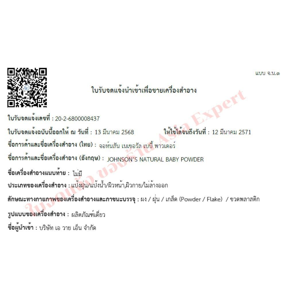 Johnson's Natural Baby Powder Shake Type 100g แป้งจอห์นสันแบบขวด รูปที่ 3