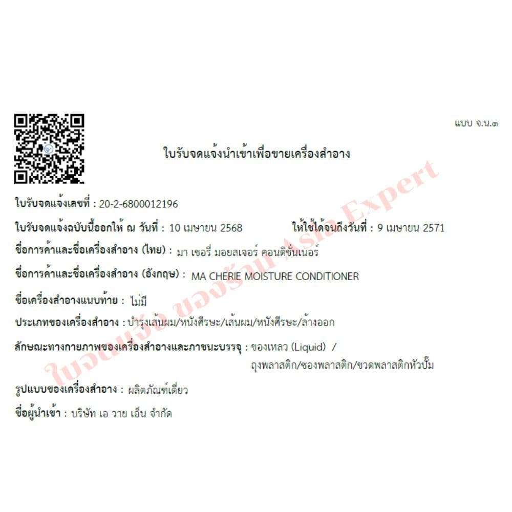 SHISEIDO MA CHERIE Air Feel / Moisture EX Shampoo / Conditioner Refill 380mL fineToday แชมพูครีมนวด รูปที่ 6