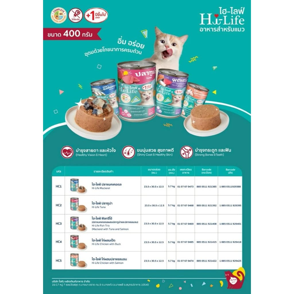 Hi-Life ไฮไลฟ์ อาหารเปียกกระป๋องแมว ขนาด 400 กรัม รูปที่ 2