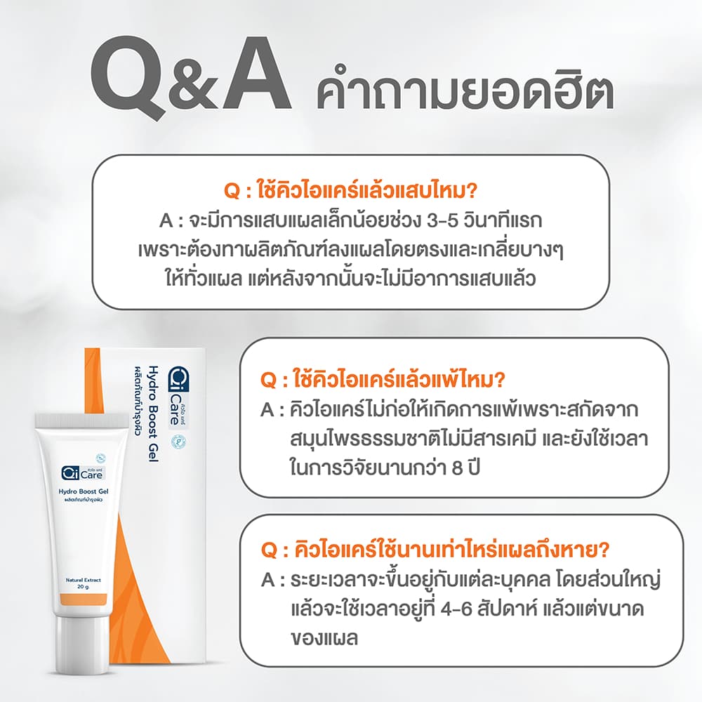 คิวไอเจล เจลสมุนไพรทาแผลกดทับ แผลเบาหวาน แผลเรื้อรัง ขนาด 20 กรัม รูปที่ 8