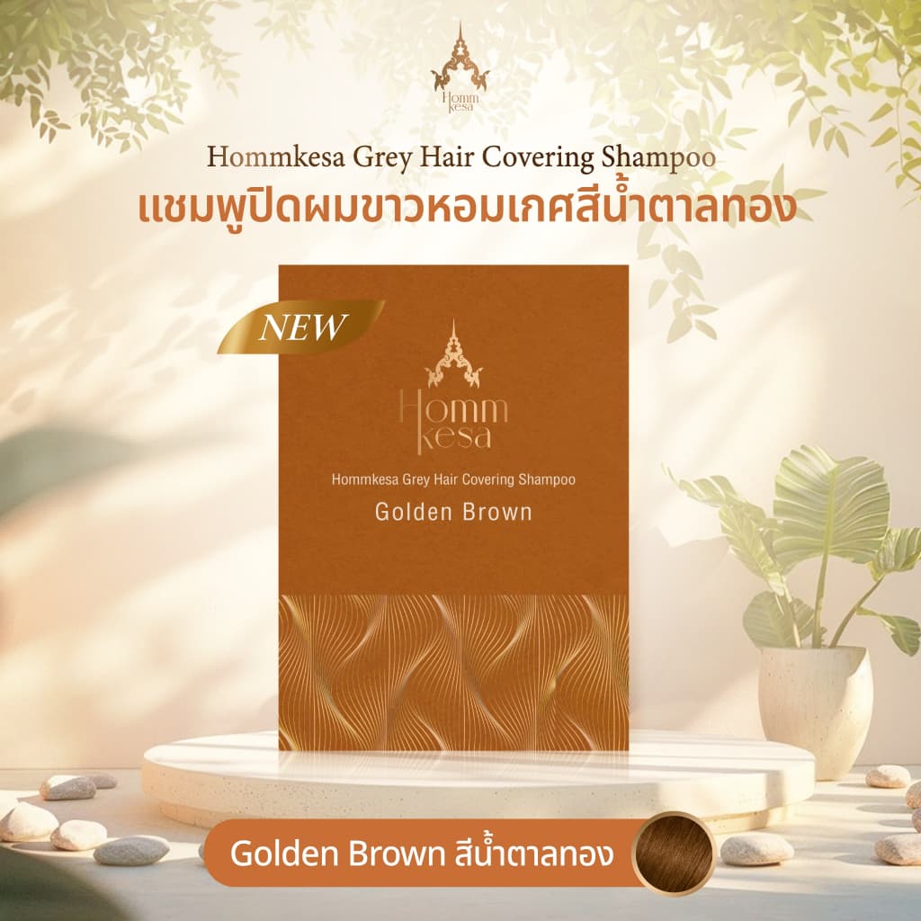 แชมพูปิดผมขาวหอมเกศ SET 690 บาท 12ซอง รูปที่ 2