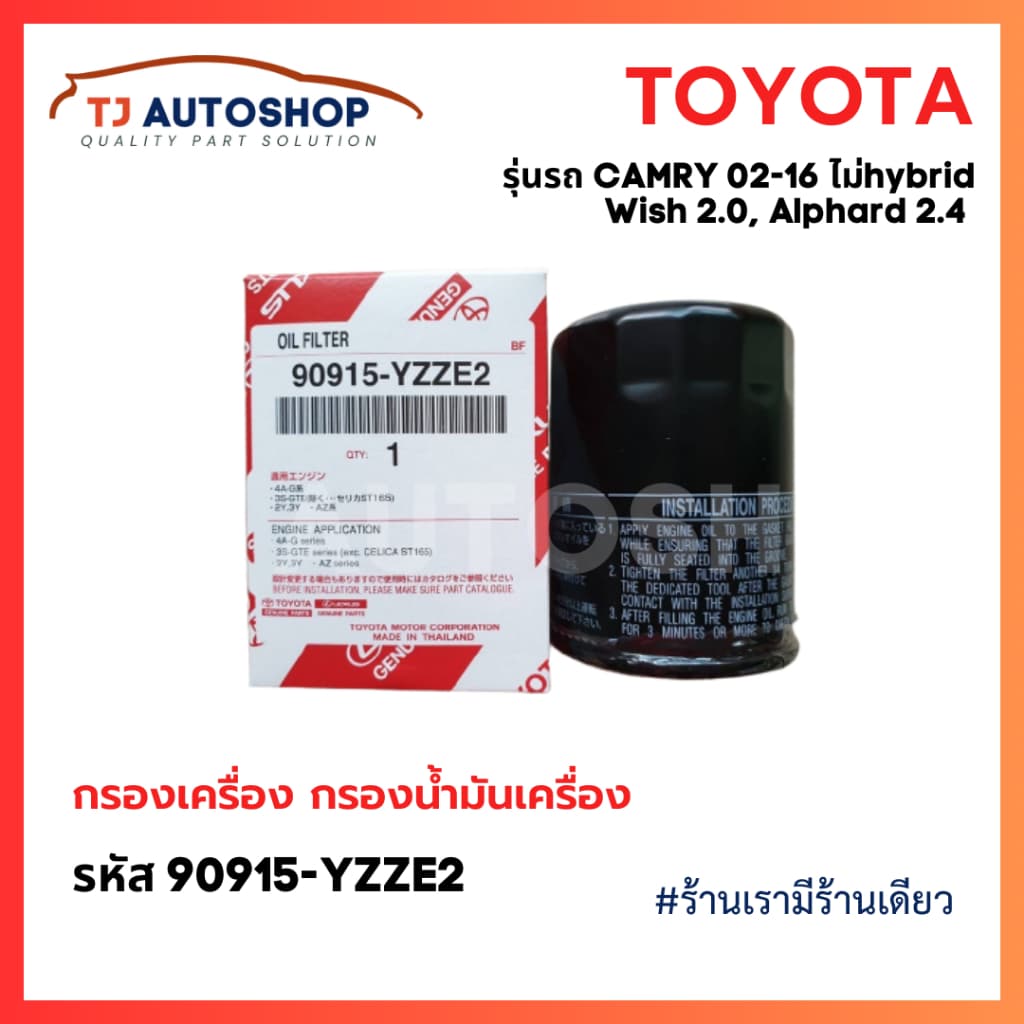 ใหม่ TOYOTA กรองเครื่อง Camry ACV30,40,50 2.0,2.4 Wish Alphard 90915-YZZE2 กรองน้ำมันเครื่อง แคมรี่ วิช รูปที่ 4