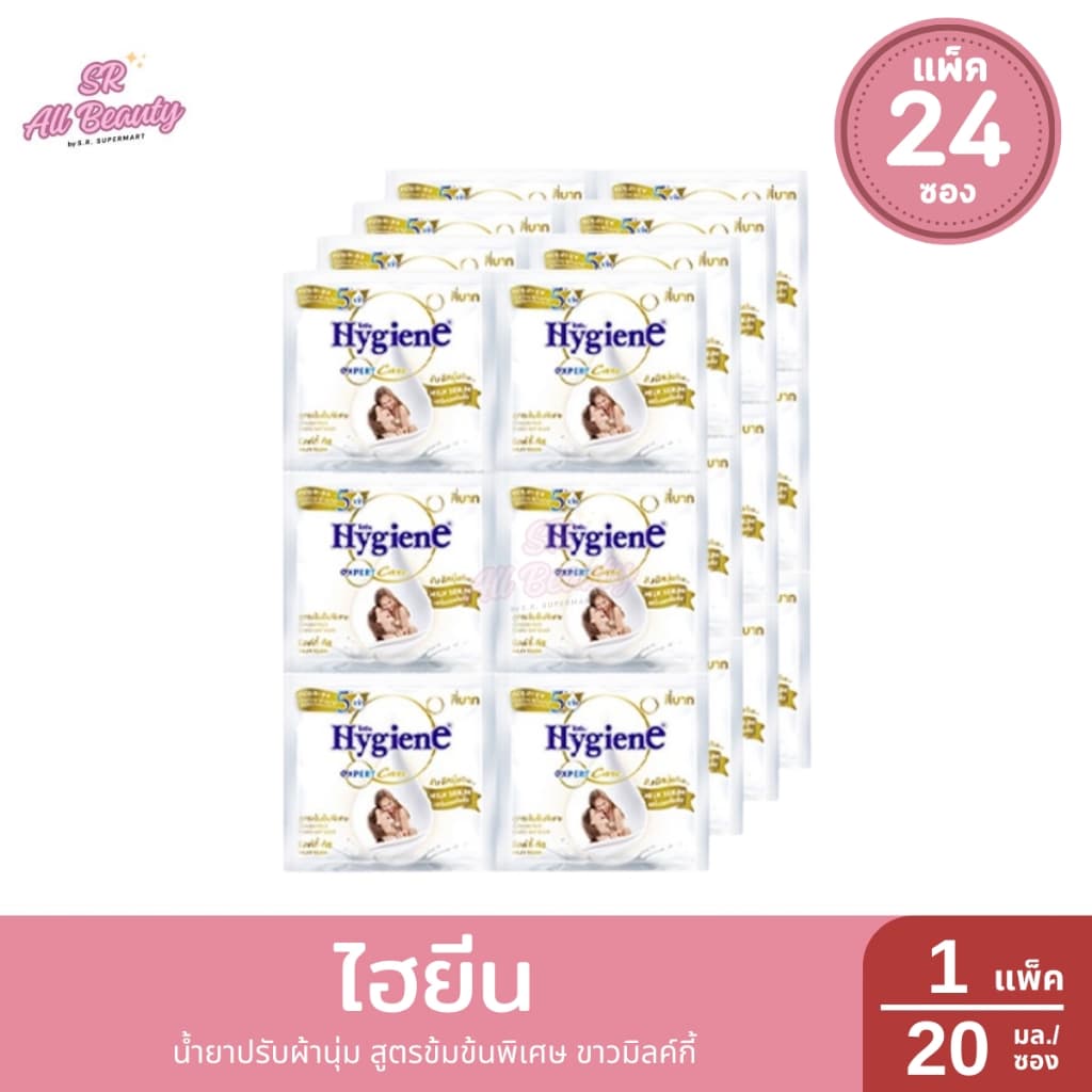ไฮยีน น้ำยาปรับผ้านุ่ม สูตรเข้มข้นพิเศษ 1 แพ็ค / ปริมาณ 20 มล./ซอง รูปที่ 9